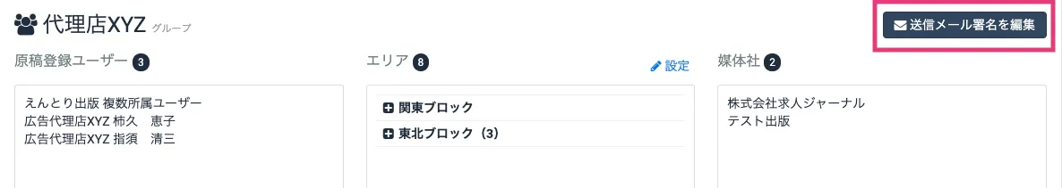 送信メール署名を編集