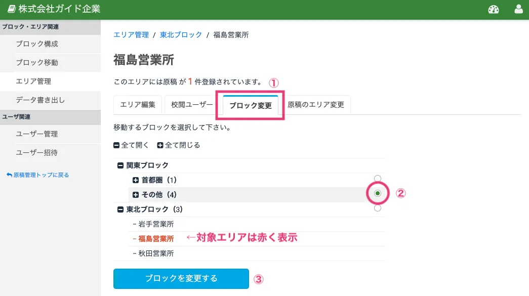 ブロック変更