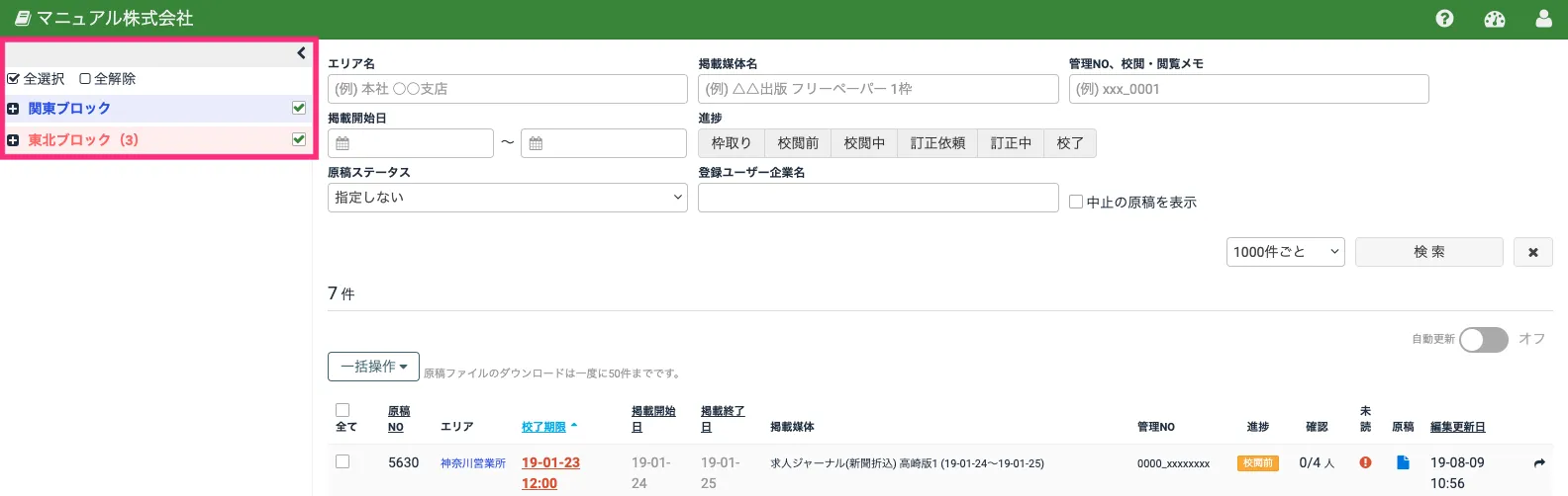 エリア選択