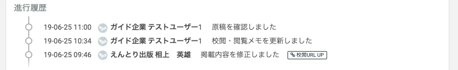 進行履歴