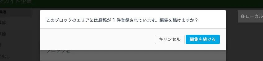 ブロックの無効化
