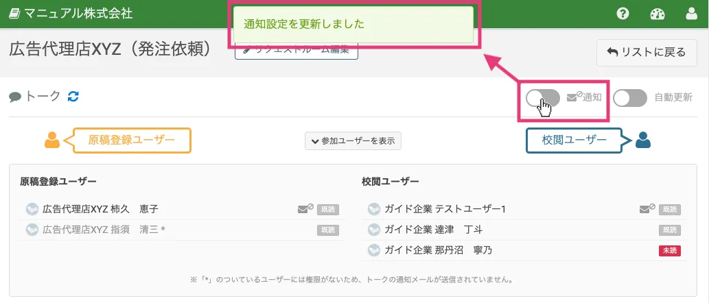 通知設定