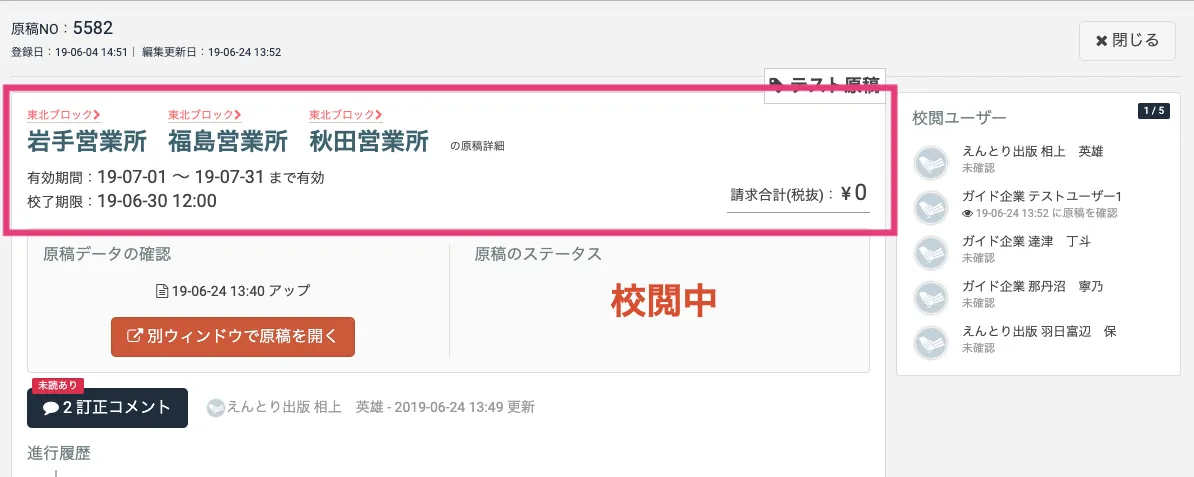 掲載・校閲情報
