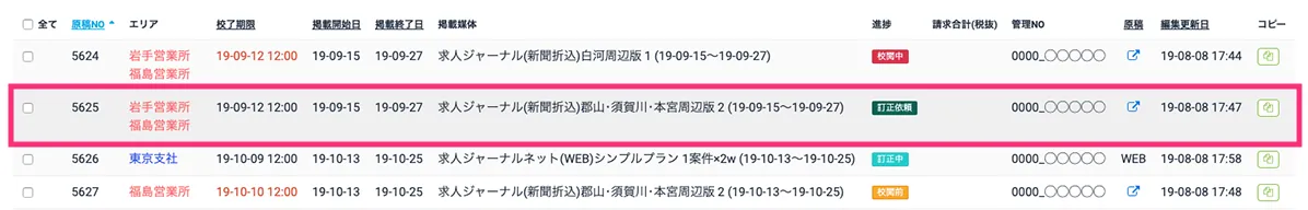 原稿を開く