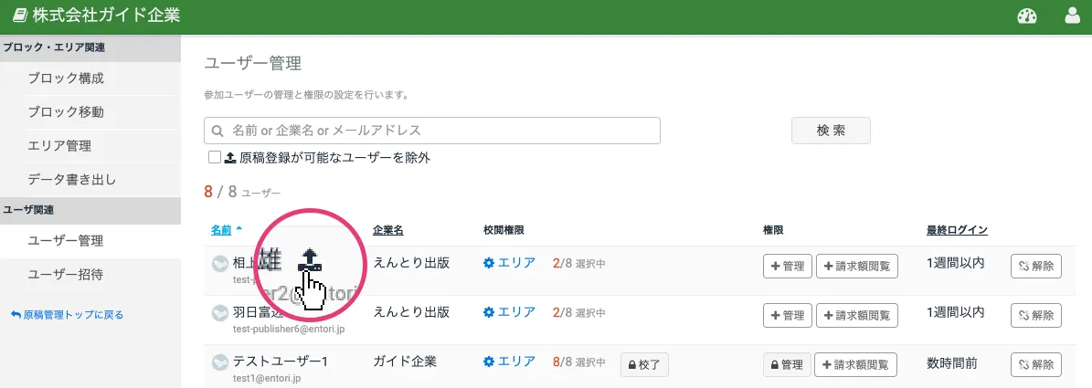 ユーザー管理