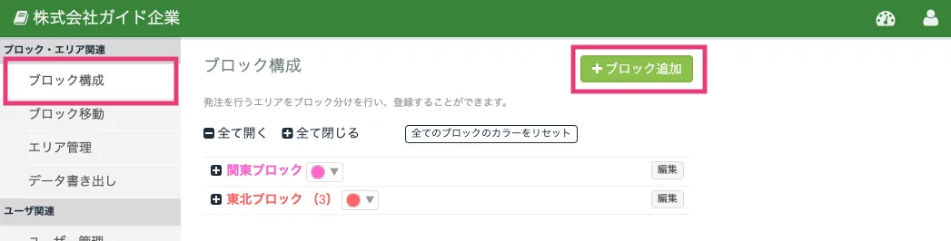 ブロック構成
