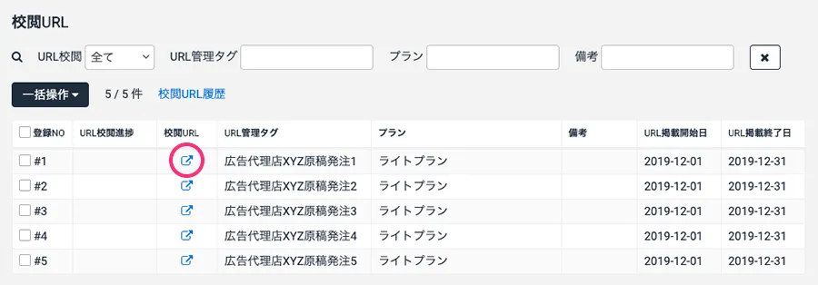 WEB原稿の内容を確認する