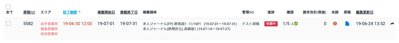 原稿リスト
