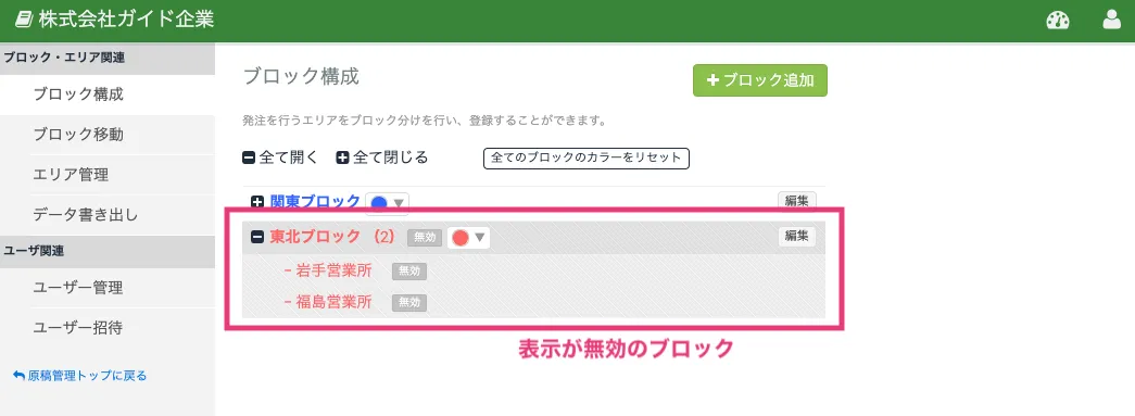 ブロックの無効化
