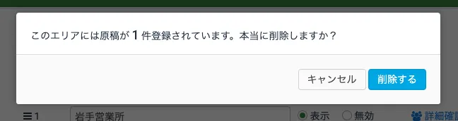 確認ウィンドウ