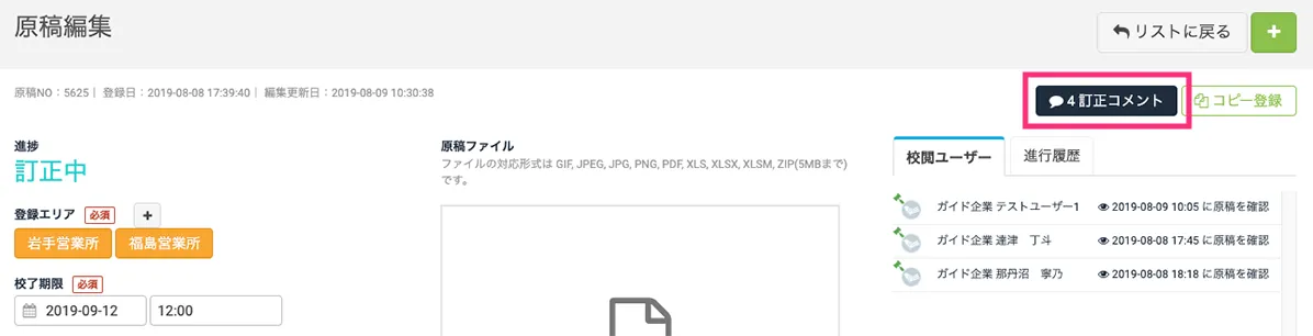 訂正コメントを開く