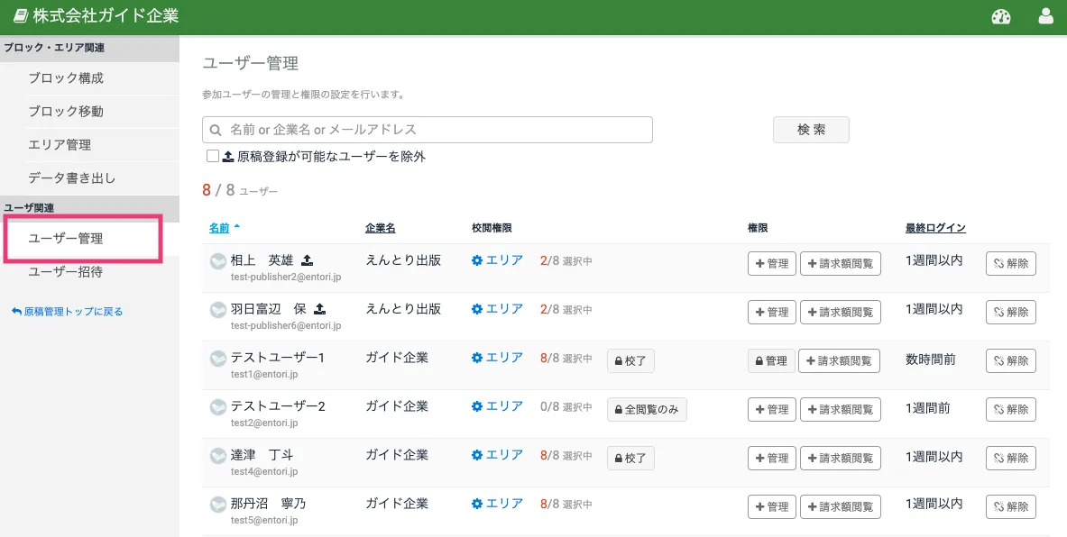 ユーザー管理