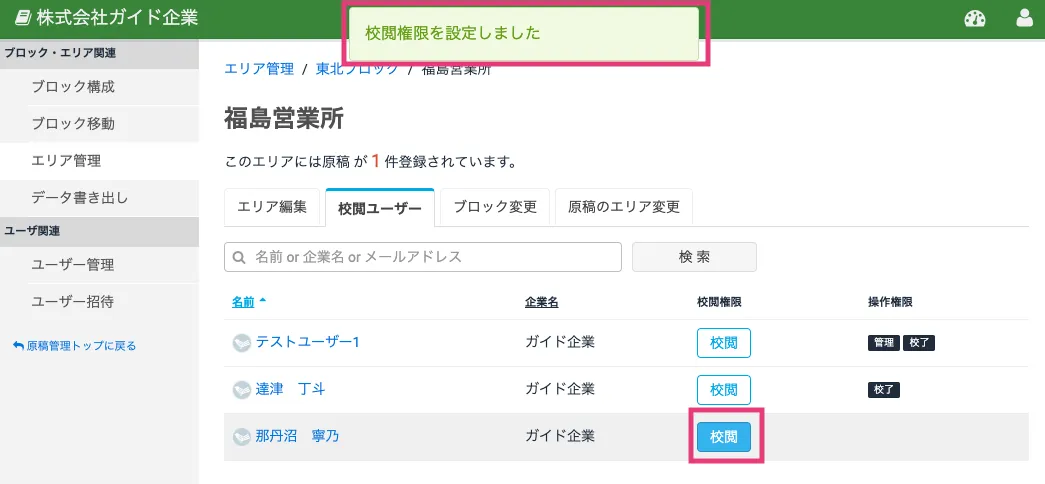 校閲ユーザーを追加する
