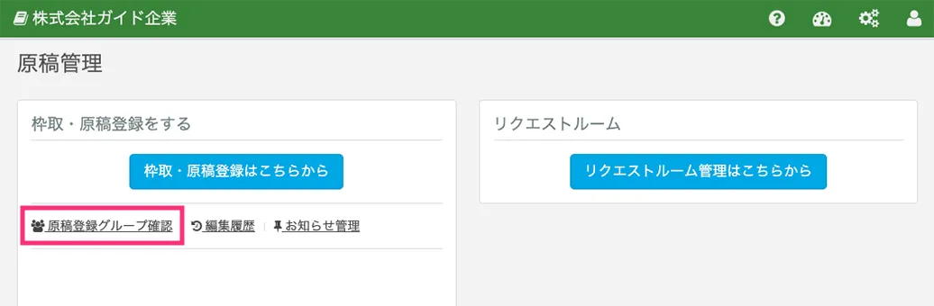 原稿管理トップ