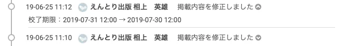 進行履歴