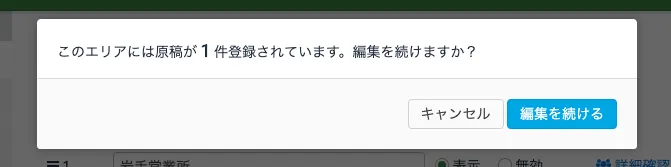 確認ウィンドウ