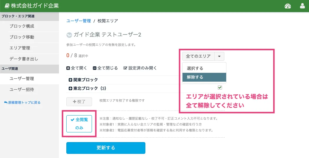 全閲覧のみ権限を与える