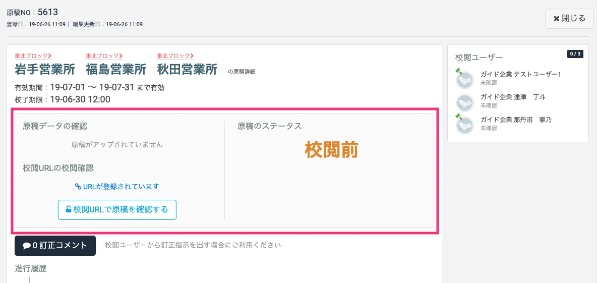 原稿のステータス