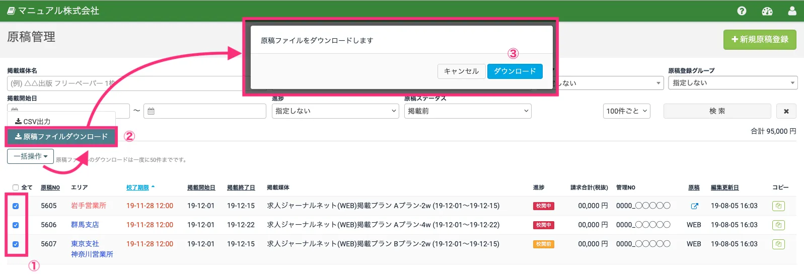 原稿を選択して原稿ファイルをダウンロードする