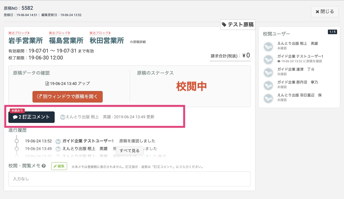 訂正コメント