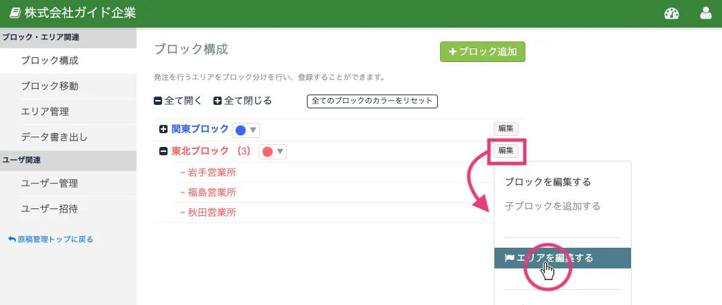 ブロック構成画面