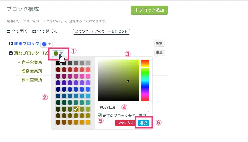 ブロックカラーをピッカーから選択する