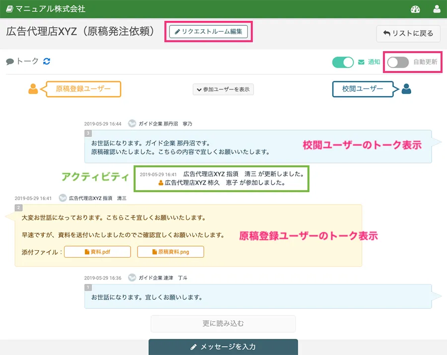 トーク画面