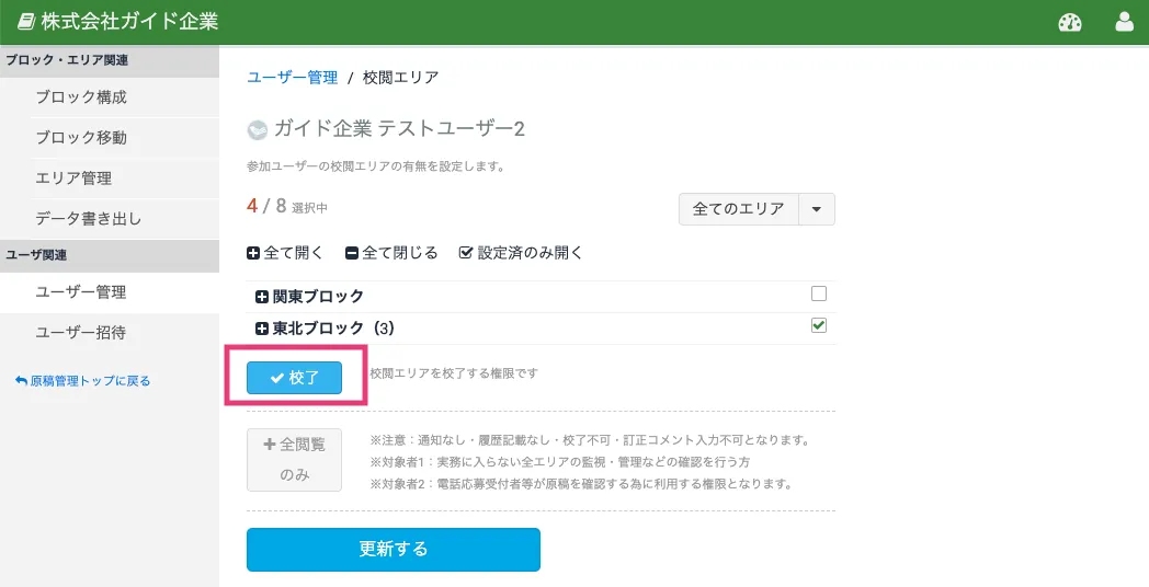 校了権限を与える