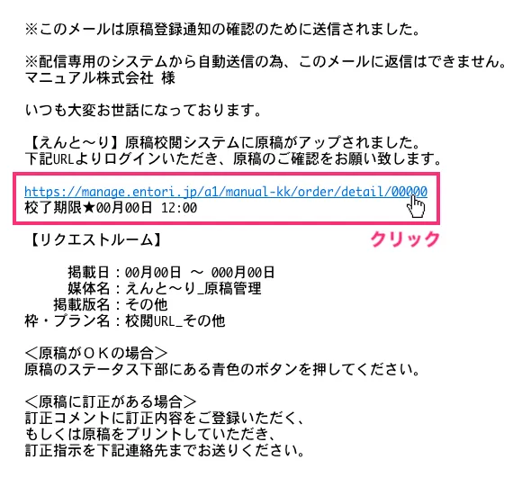 通知メールから確認する