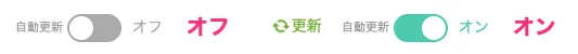 自動更新機能