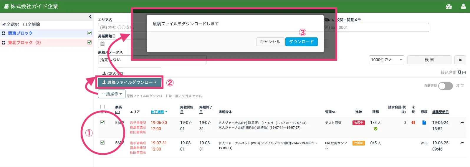 原稿を選択して原稿ファイルをダウンロードする