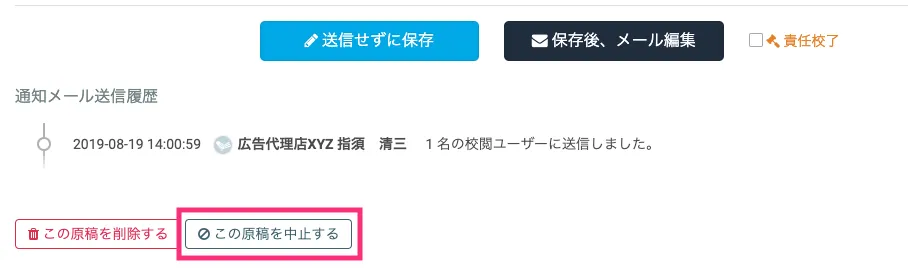 この原稿を中止にする