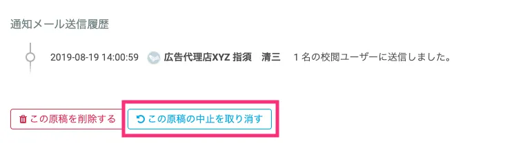 この原稿の中止を取り消す