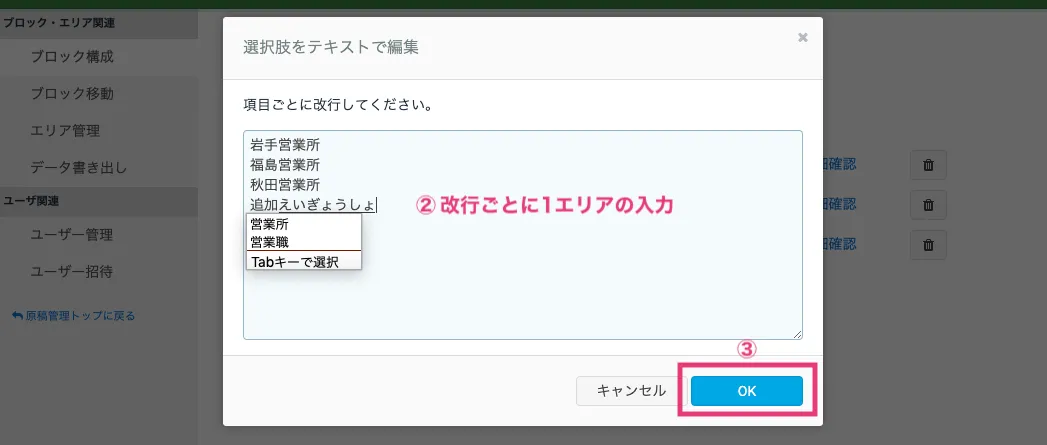 テキストで編集