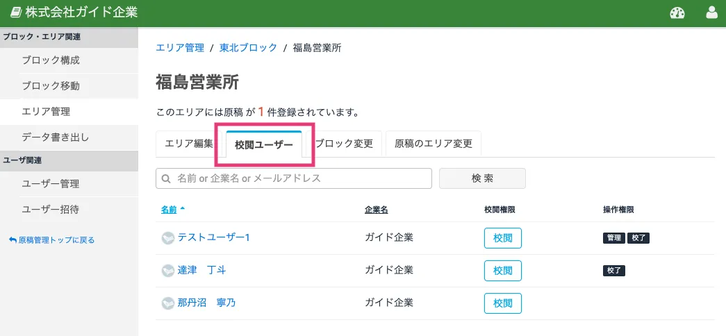 校閲ユーザータブを開く