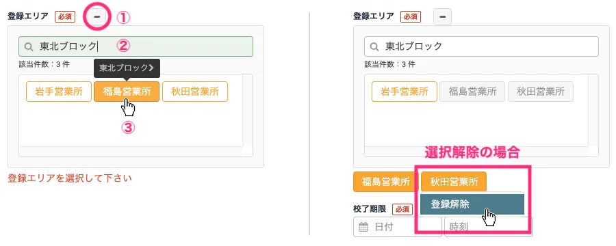 登録エリア