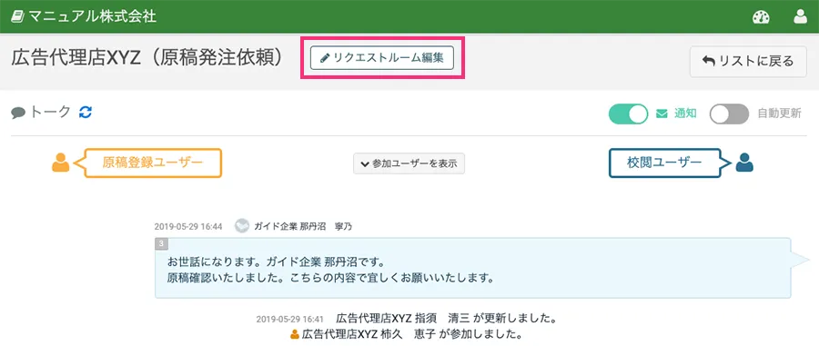 トーク画面から編集