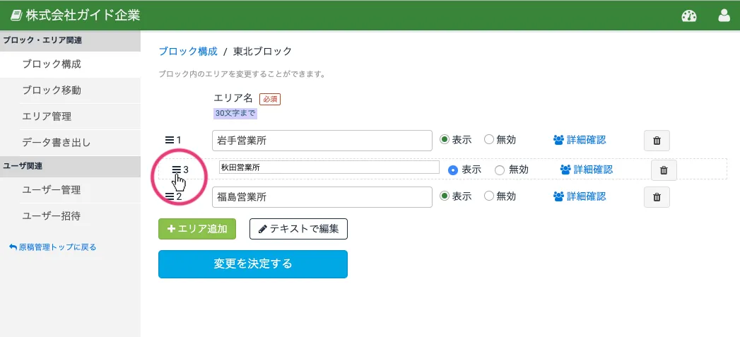 表示順を変更する