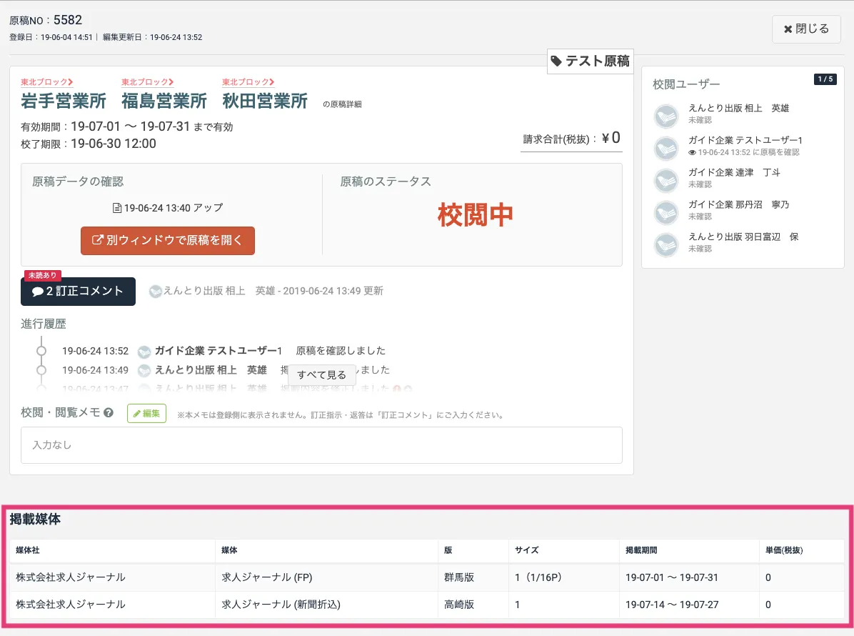 掲載媒体