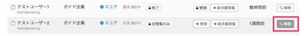 登録を解除する