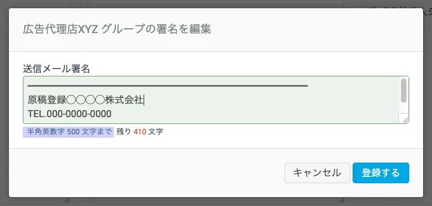送信メール署名を編集する